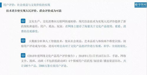 权威声音｜2018年网络文化产品用户评价报告解析