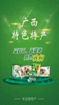 广西特色特产官方App 开启地道风物与文化经营新体验