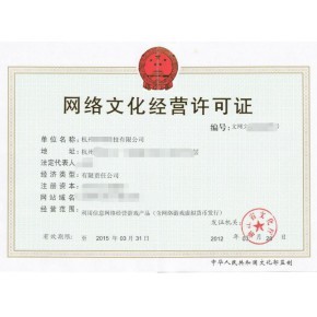 北京文网文许可证转让 确保资质洁净与业务平稳过渡的关键