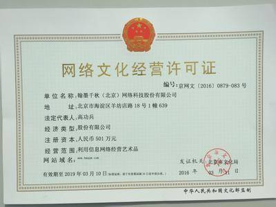 网络文化经营许可证变更所需材料详解